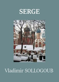 Illustration: Serge - Vladimir alexandrovitch Sollogoub
