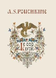 Illustration: Le Coq d'or - Alexandre Pouchkine